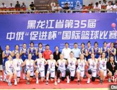 168娱乐-黑龙江省第35届中俄“促进杯”国际篮球比赛闭幕