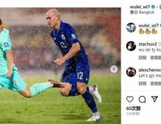 168娱乐-武磊更新社媒，庆祝国足取得欧洲杯开门红