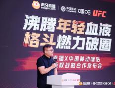 168娱乐-虎牙高级副总裁赵自杨-引入UFC搭配自制内容，“吃透”格斗领域