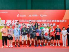 168娱乐-第二届北京朝阳区职工网球比赛圆满收官