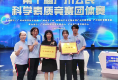 第十届广州公民科学素质竞赛团体赛创下209万人次观看记录