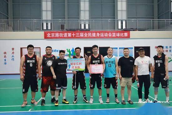 168娱乐-北京路街道开展“弘扬体育精神 助力乡村振兴”篮球比赛