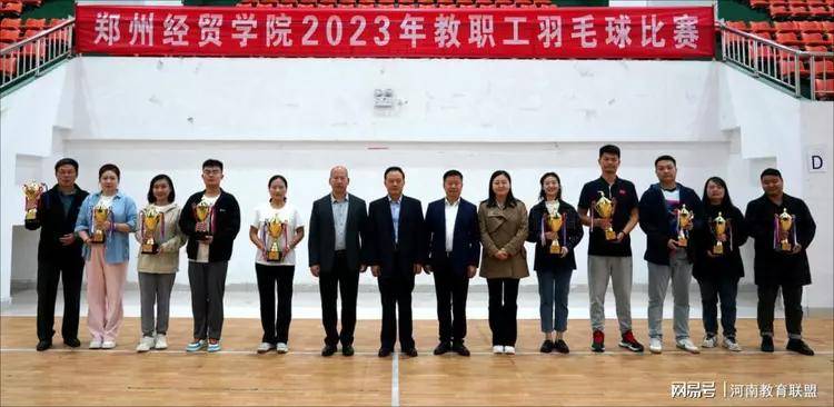 168娱乐-郑州经贸学院举办2023年教职工羽毛球比赛