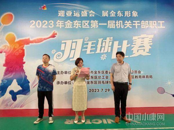 168娱乐-2023年金东区第一届机关干部职工羽毛球比赛在浙江金华燃情开赛