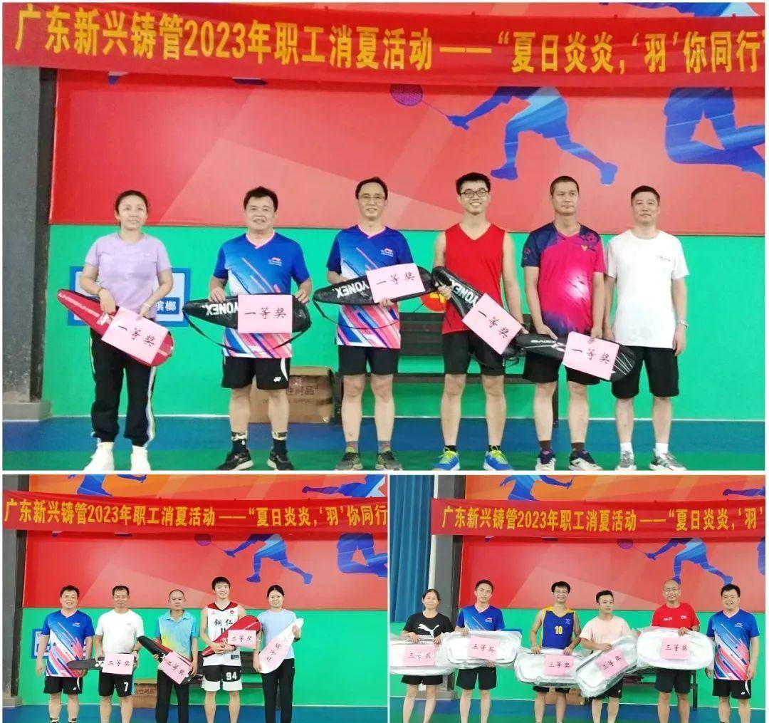 168娱乐-广东新兴铸管公司举行职工羽毛球比赛