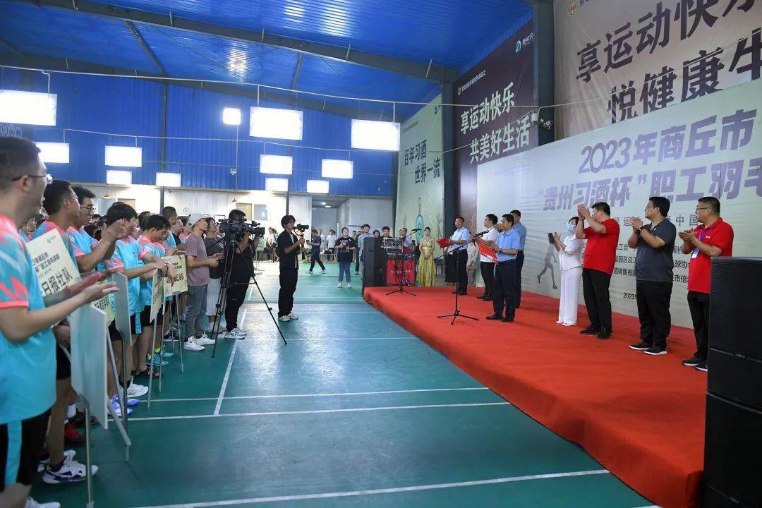 168娱乐-2023年商丘市“贵州习酒杯”职工羽毛球比赛开赛