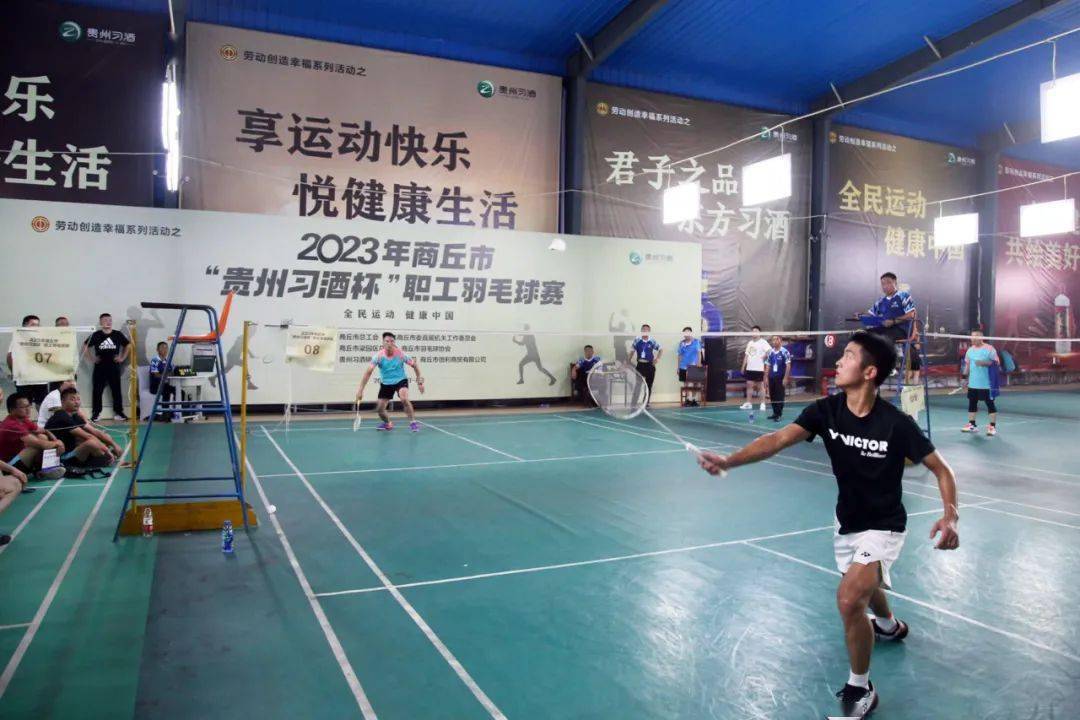 168娱乐-2023年商丘市“贵州习酒杯”职工羽毛球比赛开赛