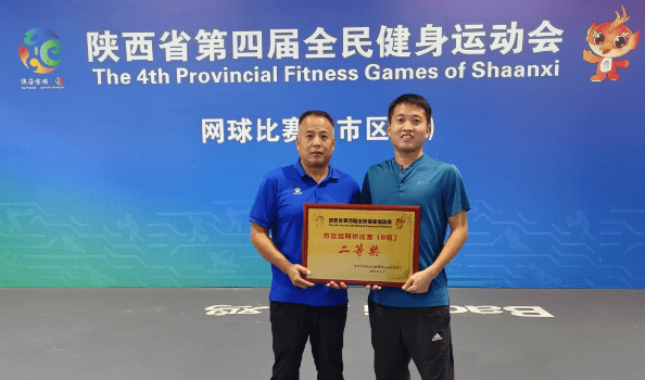 168娱乐-安康学院教师代表安康参加陕西第四届全民健身运动会网球比赛 （市区组）获奖