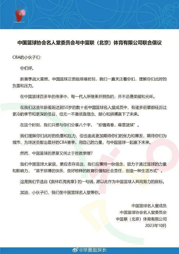 168娱乐-中国篮协名人堂委员会与CBA篮球联赛公司寄语CBA篮球联赛选手-珍惜青春 尊重篮球