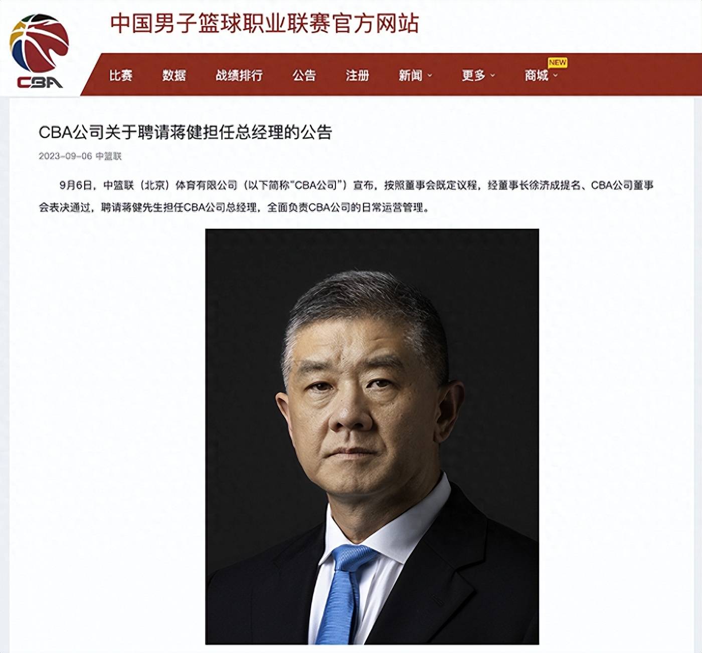 168娱乐-蒋健担任CBA篮球联赛公司总经理