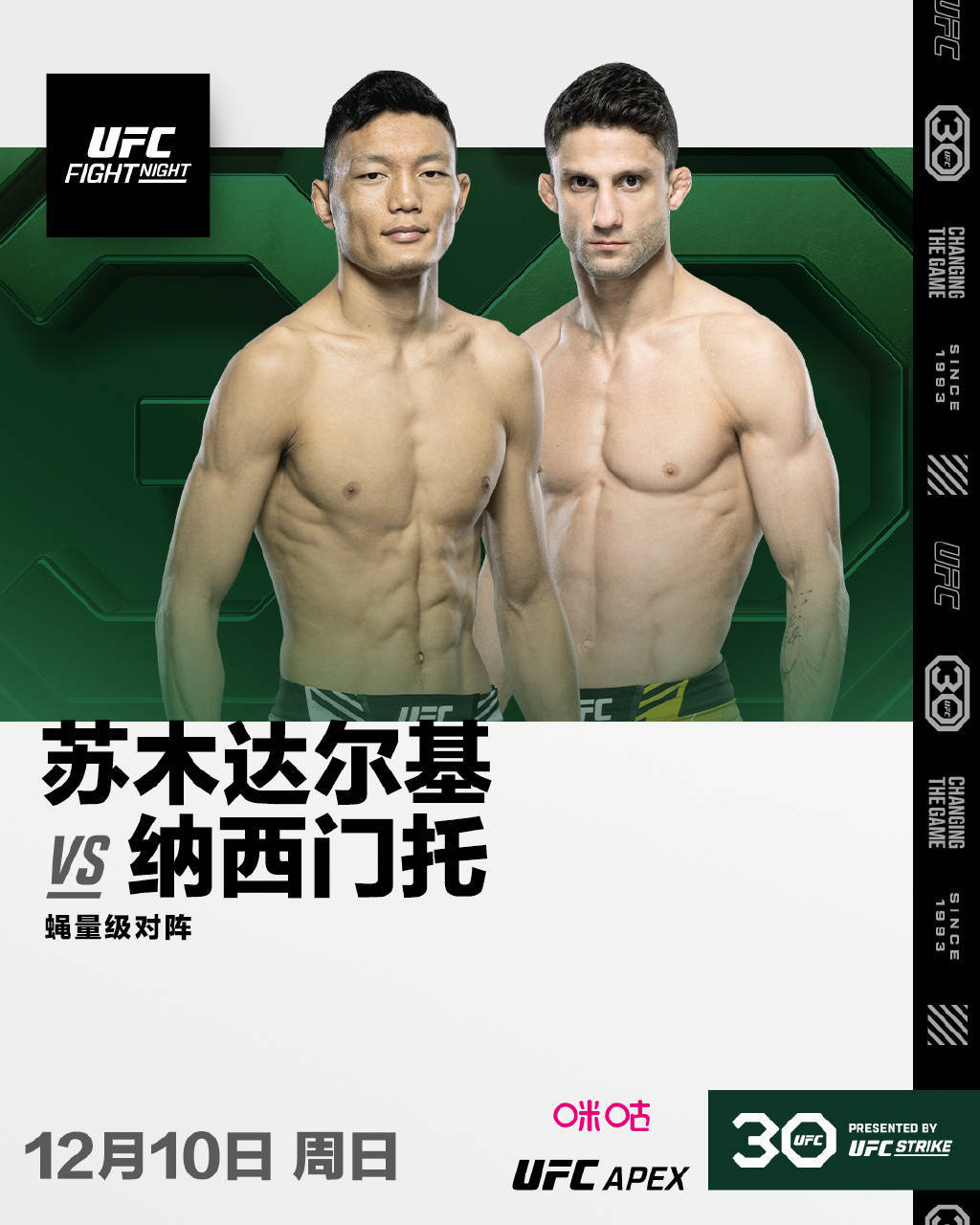 168娱乐-对话-三位中国选手出战UFC格斗之夜，宋亚东-一定拿下